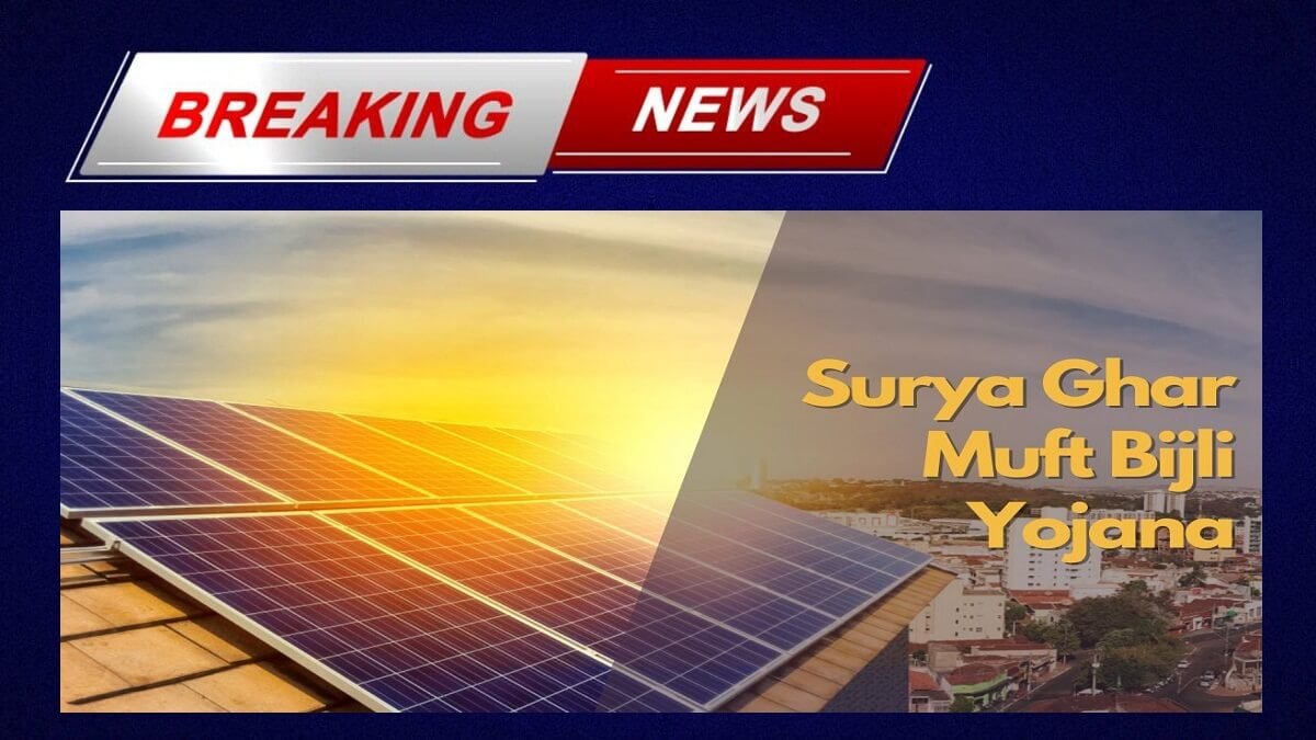 PM Surya Ghar Muft Bijli Yojna